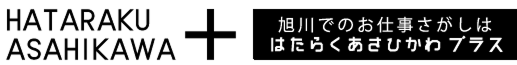 はたらくあさひかわプラス